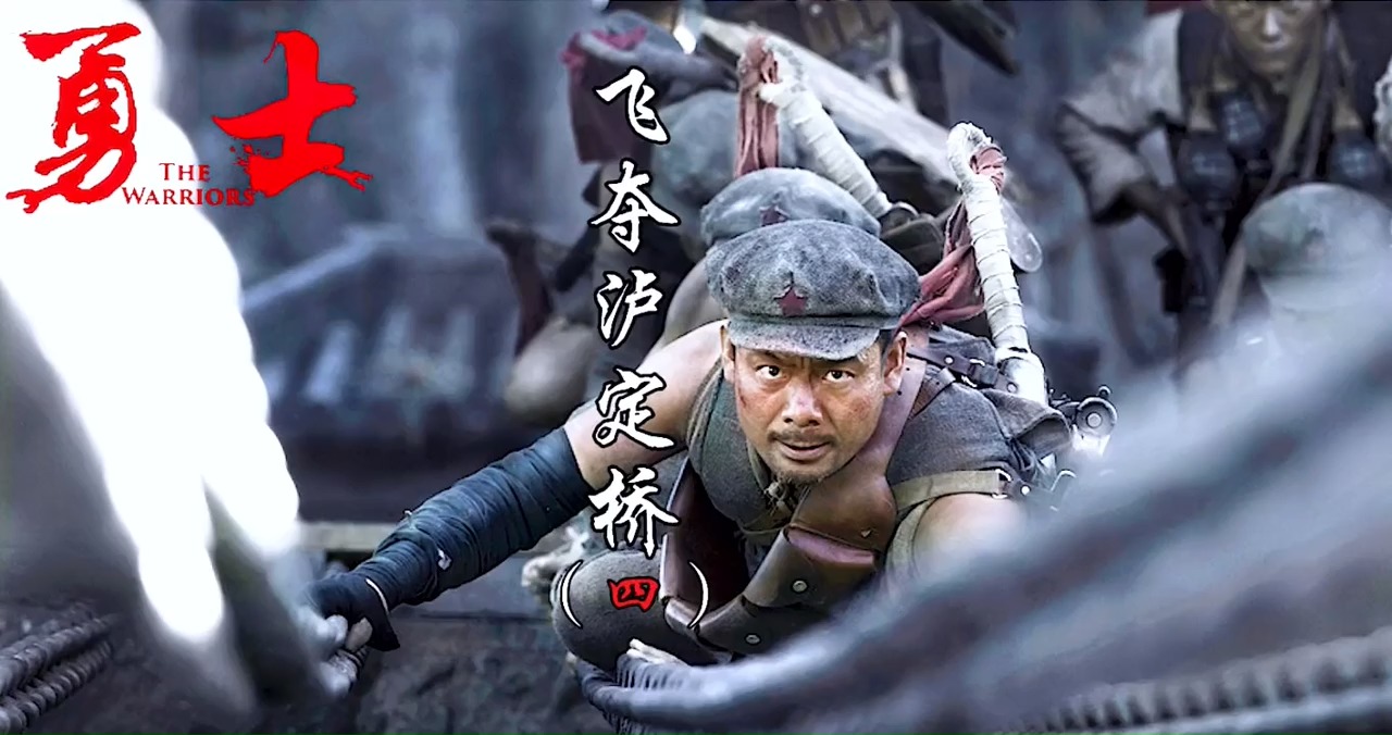 13根铁索,22位勇士%%飞夺泸定桥 %%勇士 %%长征历史上著名战役