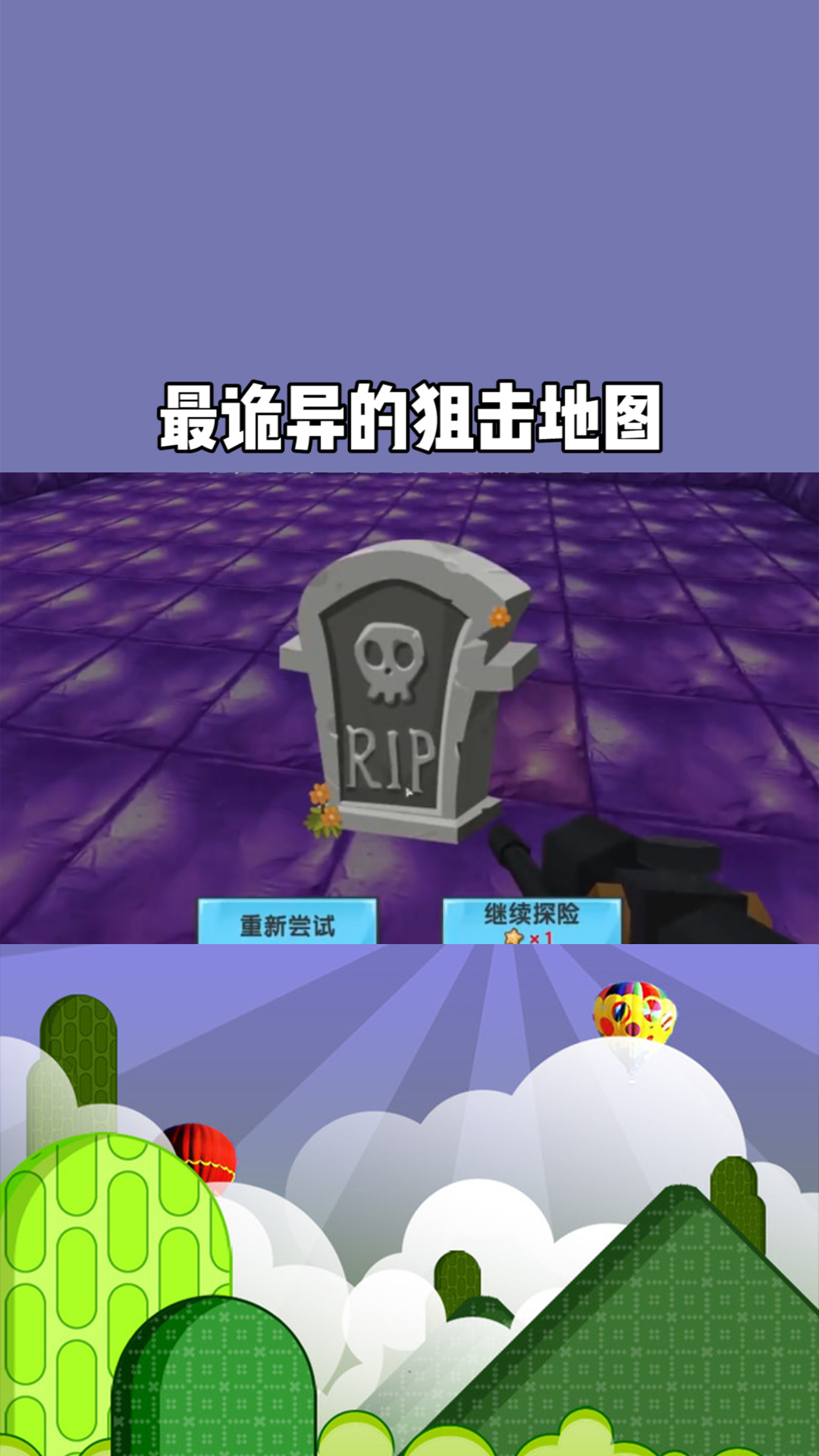 迷你世界:最诡异的狙击地图!没有能活着走出来?