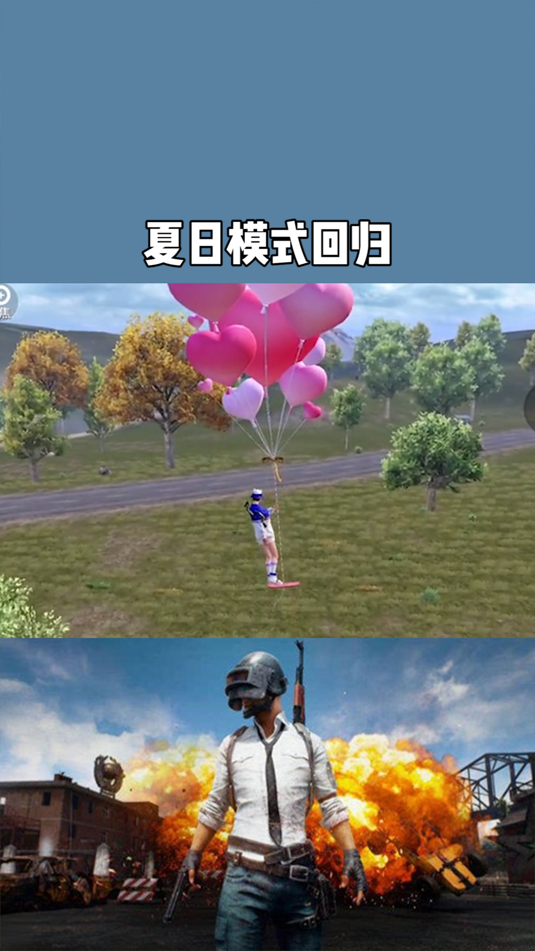 夏日模式回归,快来一起许愿吧 #和平精英