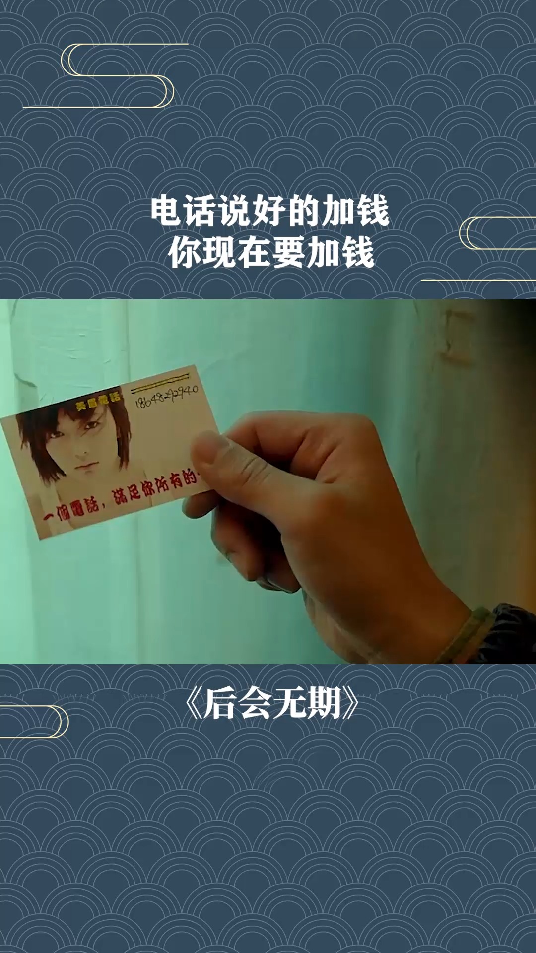 电话说好的加钱,你现在要加钱