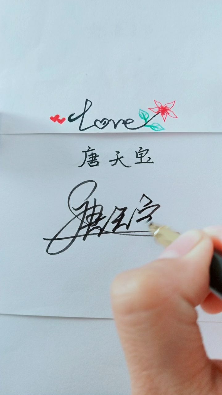 12.03-1教你画签名