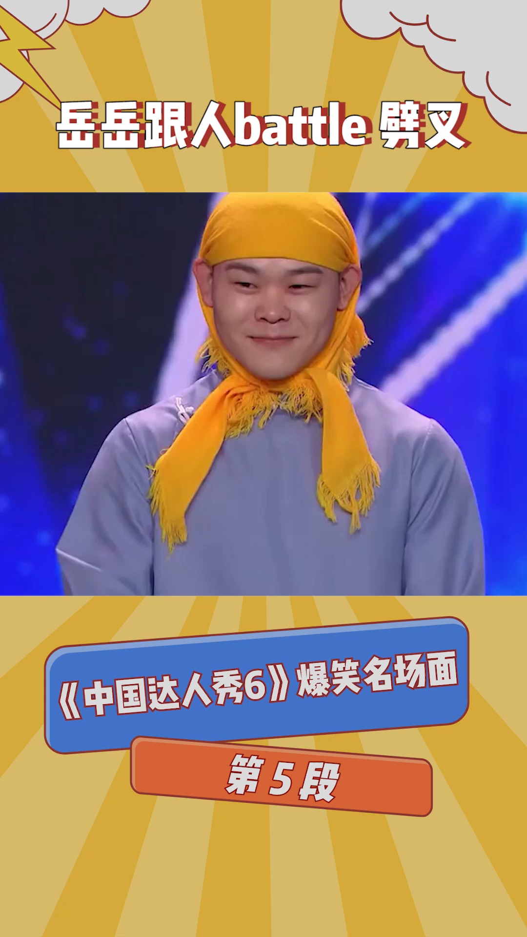 《中国达人秀6》爆笑名场面(6)小伙读心术吓坏沈腾