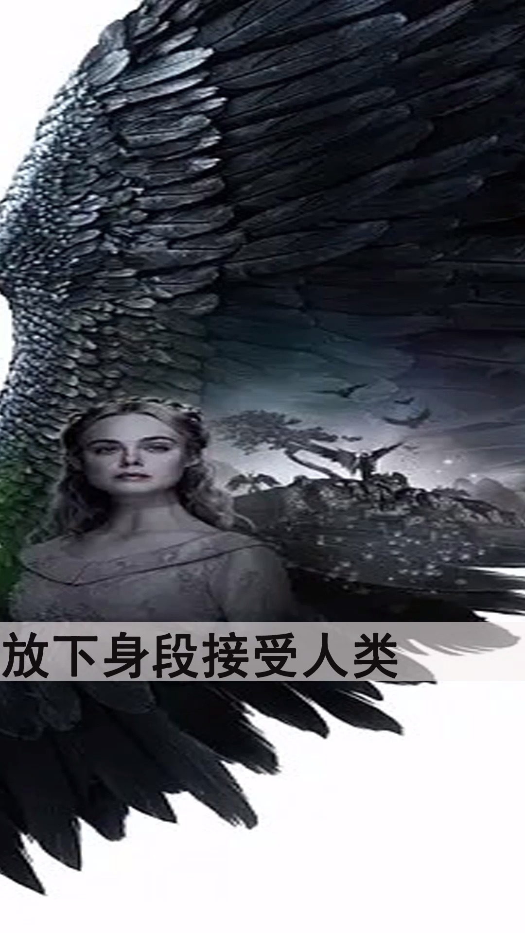 沉睡魔咒2  魔女后妈强势回归,为了救女儿,浴火重生化身黑凤凰