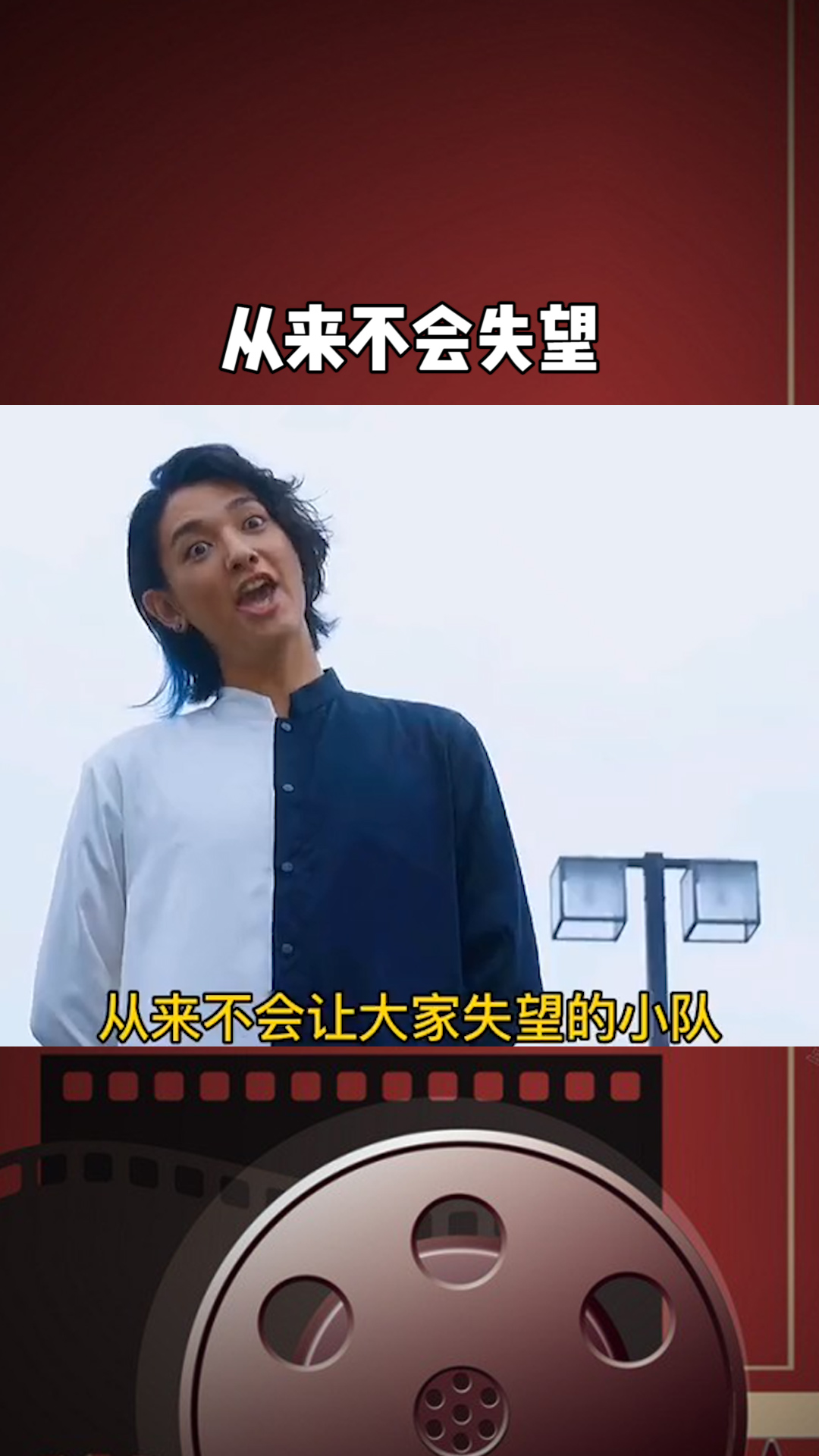 三秒钟小队强行加戏#百万视友赐神评