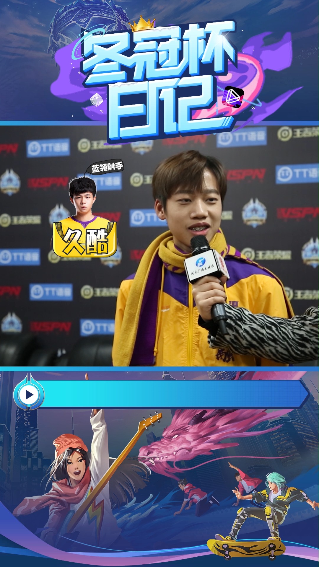 王者荣耀冬季冠军杯 南京hero清融专访  点名表扬久酷,甘做打工人