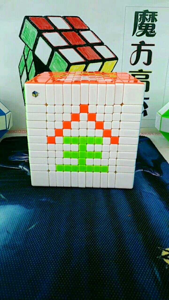 十一阶魔方拼字――十全十美的全!