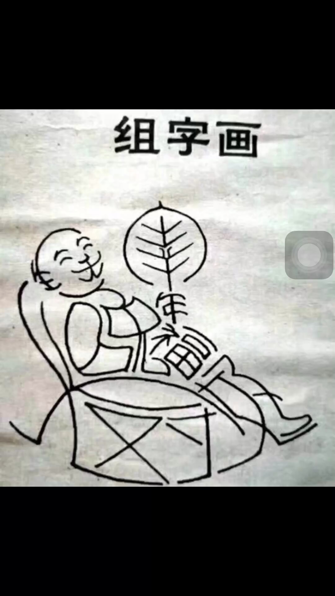 你能看出几个字来,我只能看7个哦.