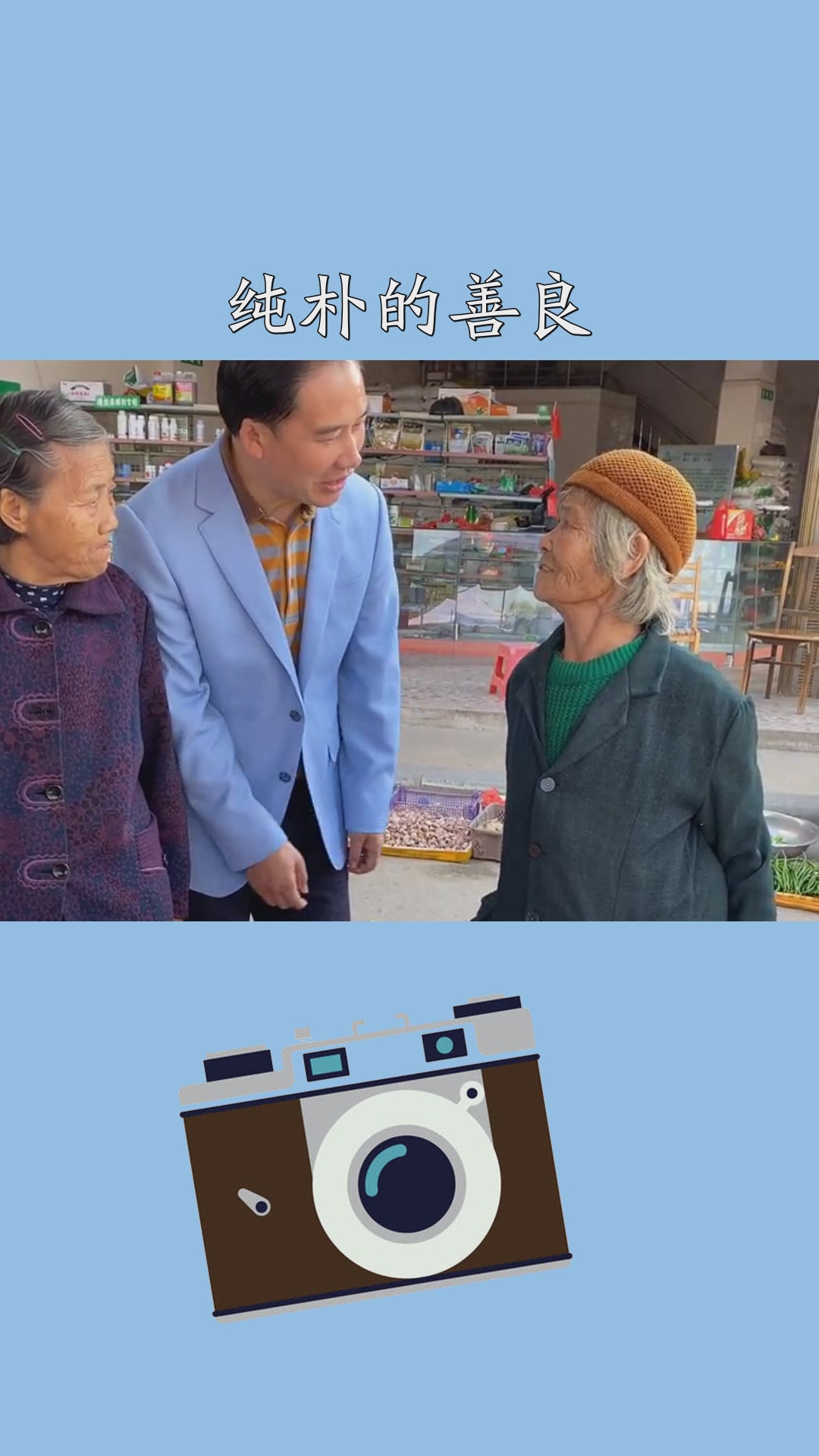 奶奶的一块钱,我看到了最纯朴的善良.感谢秋哥送温暖