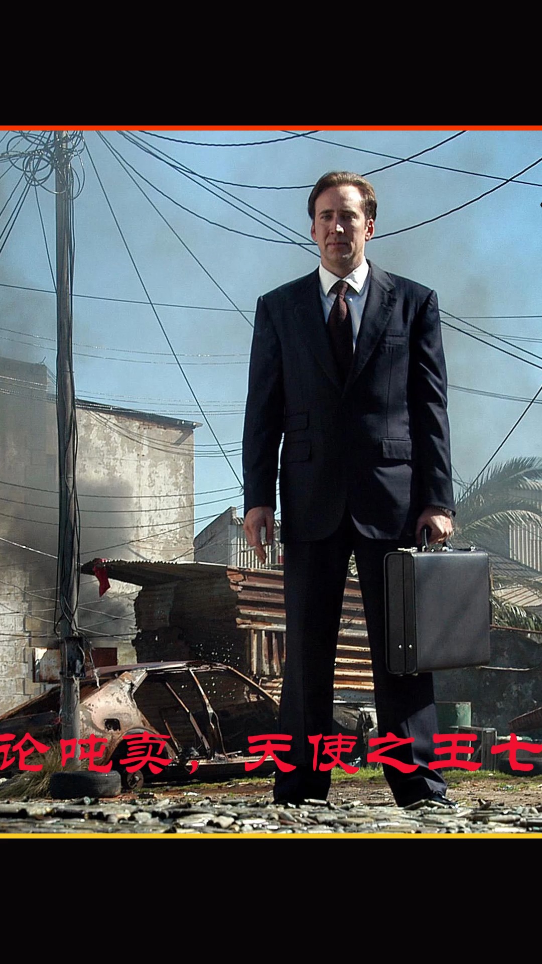 如果你有壹佰亿你会怎么花#战争之王 #尼古拉斯凯奇 #电影解说