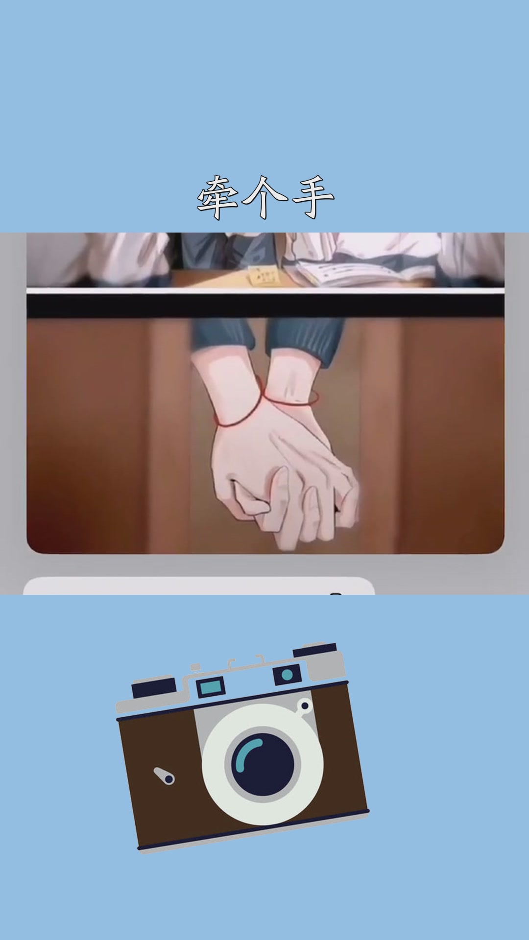 牵个手吗,哥伪装学渣原耽推荐 #神评即是标题