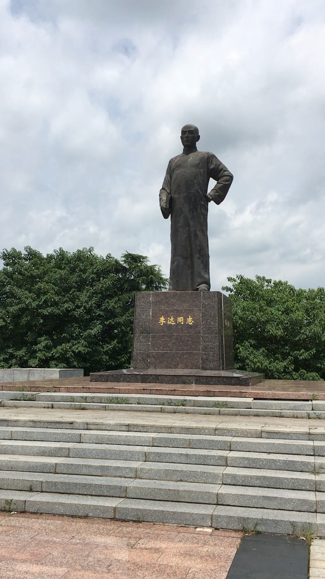 永州李达故居广场