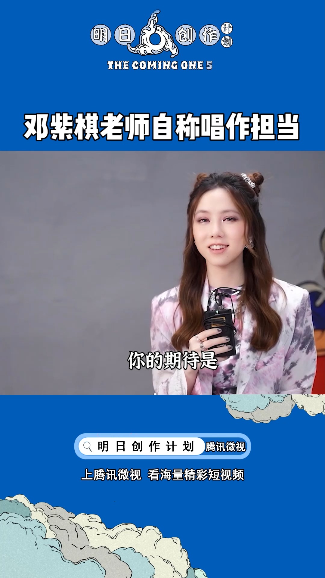 录制过后的邓紫棋老师,强烈呼吁给凳子加个靠背#明日创作计划