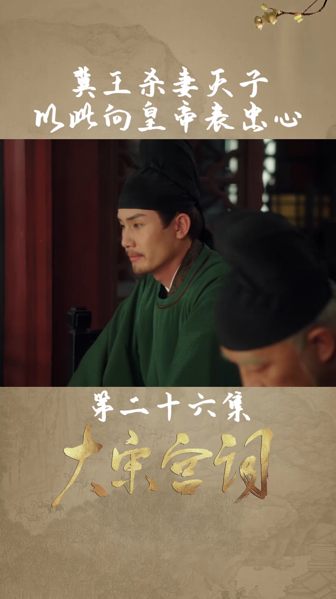 冀王误以为皇帝要杀他,因此杀妻灭子,向皇帝表示自己的忠心#《大宋