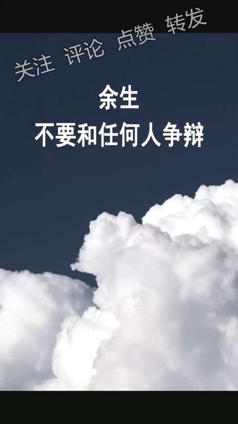 人生感悟余生很短,请珍惜余生好好爱自己