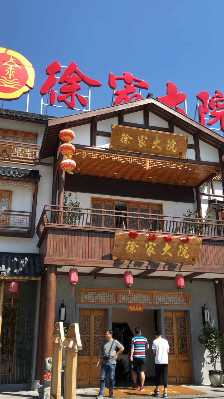 梅川路徐家大院今天品尝一下呗!03