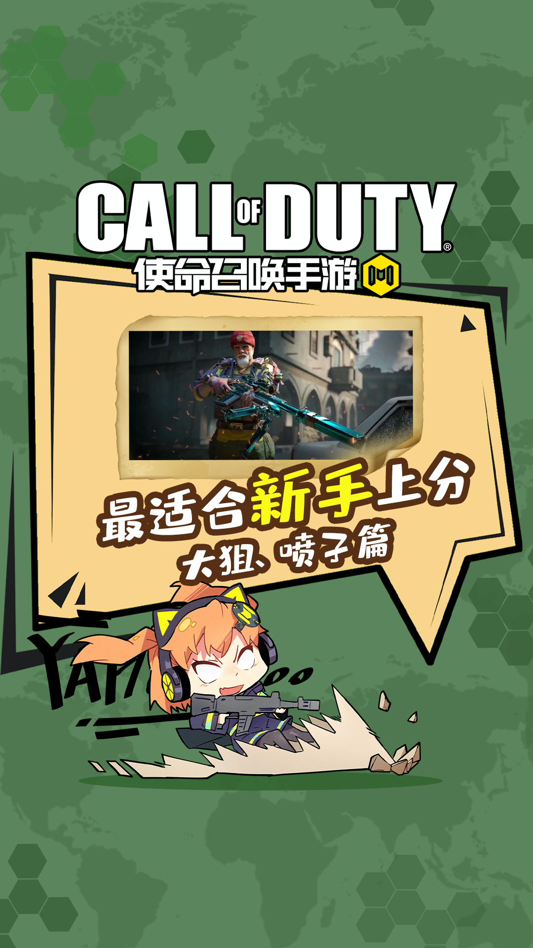 大狙和喷子都能给你~~~#2020最后一场表情雨 #使命召唤手游 #使命之夜