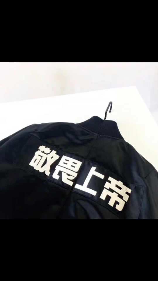 fog敬畏上帝外套