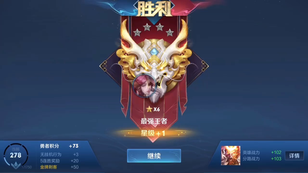 王者六星,猴哥打野超神mvp,四连.