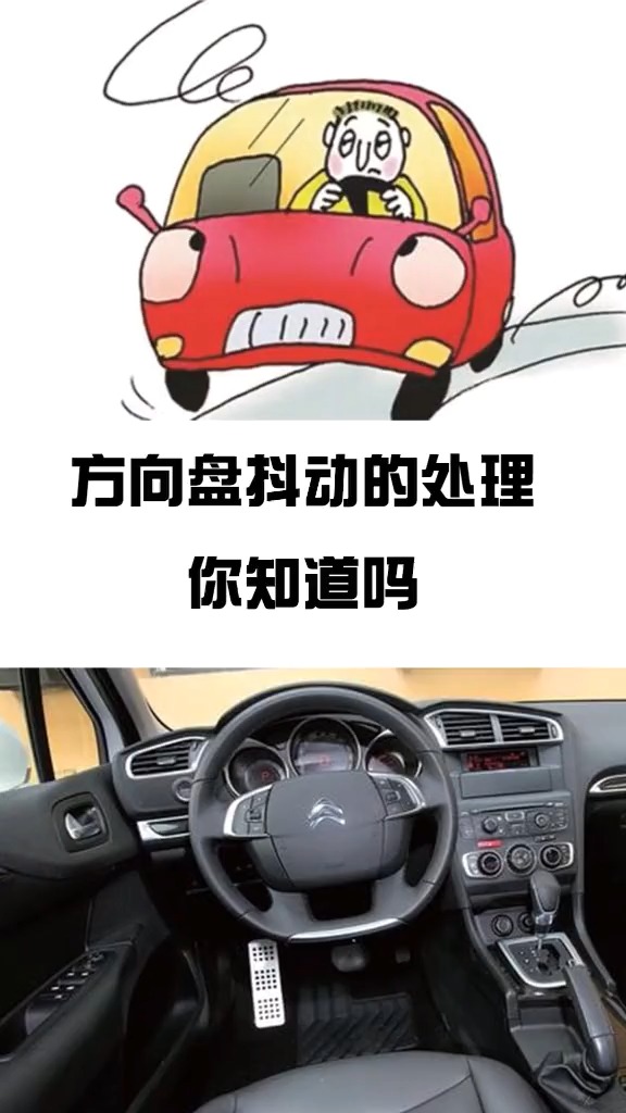 方向盘抖动要如何处理?