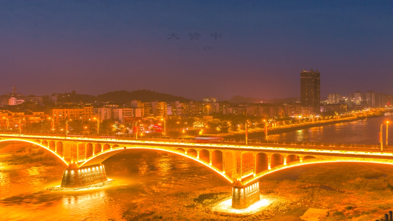 沱江夜色,船城美景,孔子之师,苌泓故里——资中欢迎您!