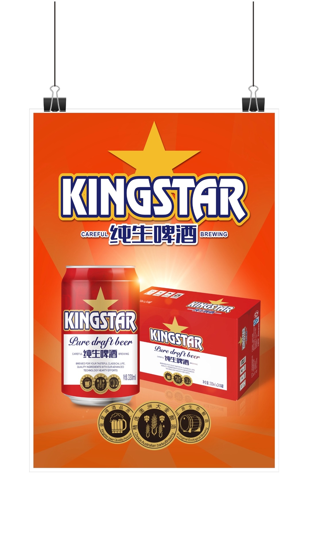 金星kingstar纯生啤酒包装设计#啤酒包装设计 #外星部落策略包装创意