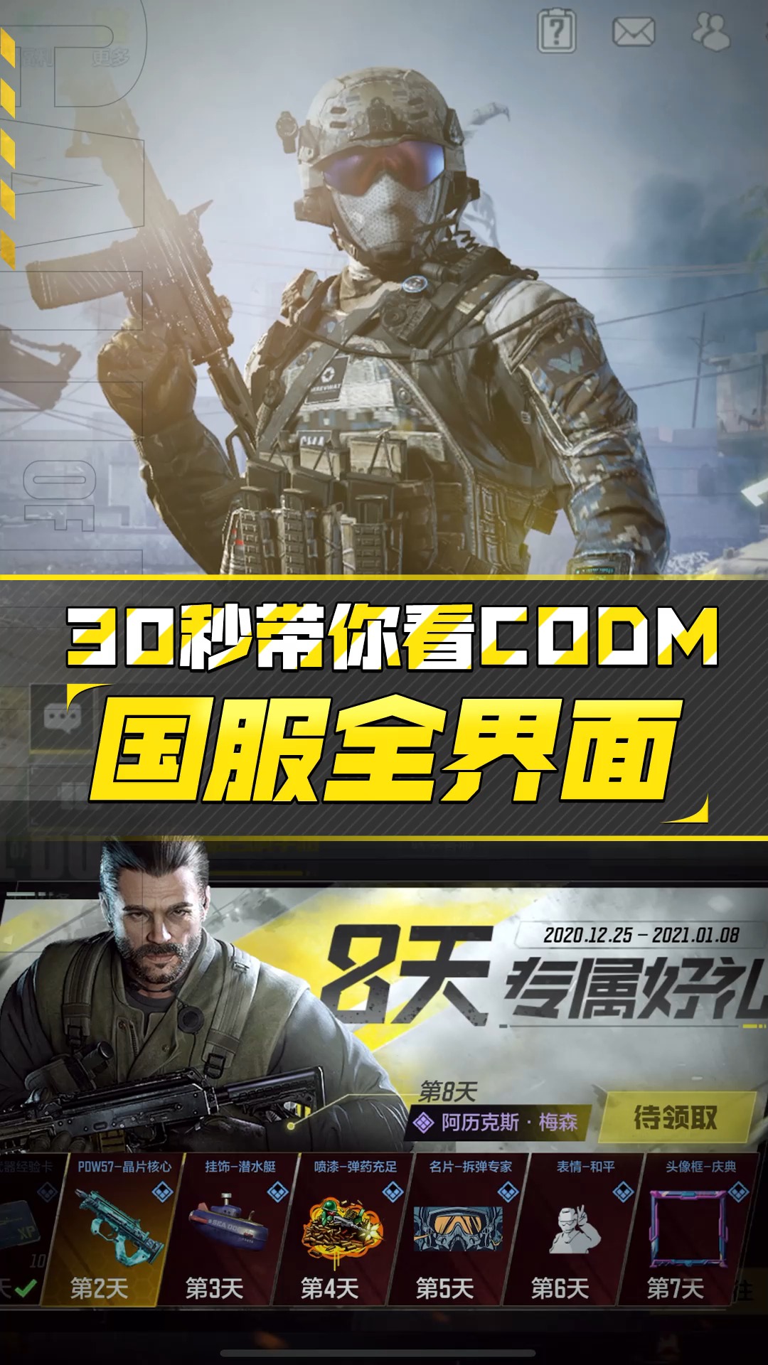 30秒带你看codm国服全界面!#使命召唤手游