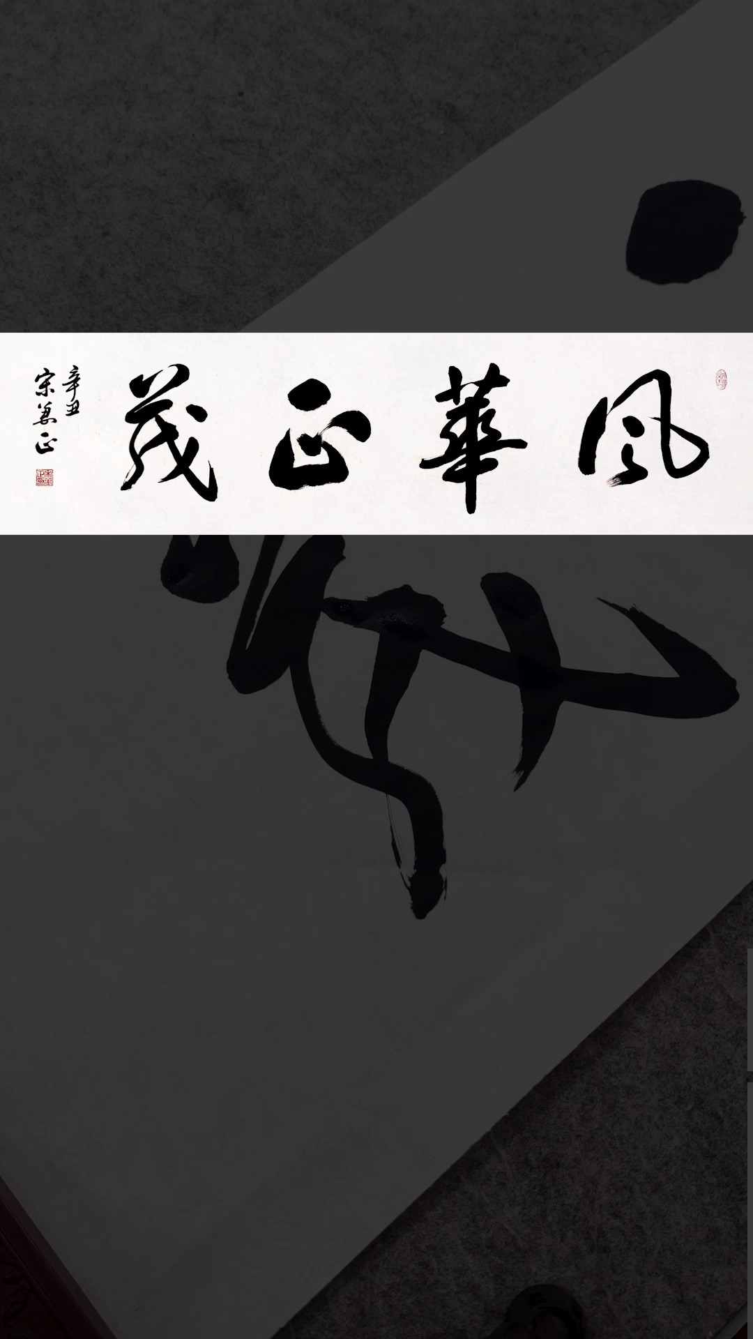 恰同学少年,风华正茂,书生意气,挥斥方遒.