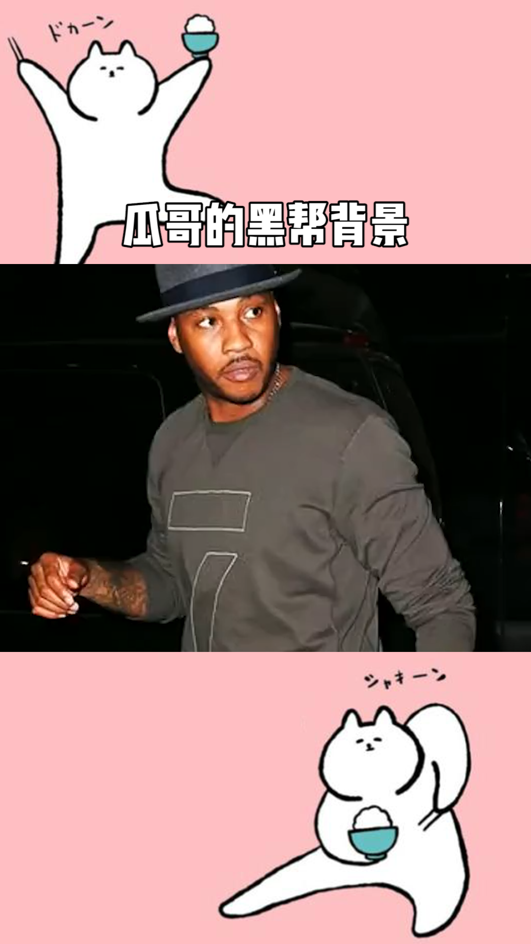 瓜哥的黑帮背景究竟有多大#百万视友赐神评