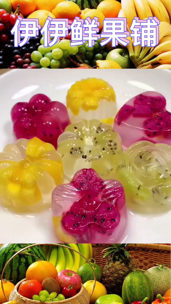 水果果冻新花样