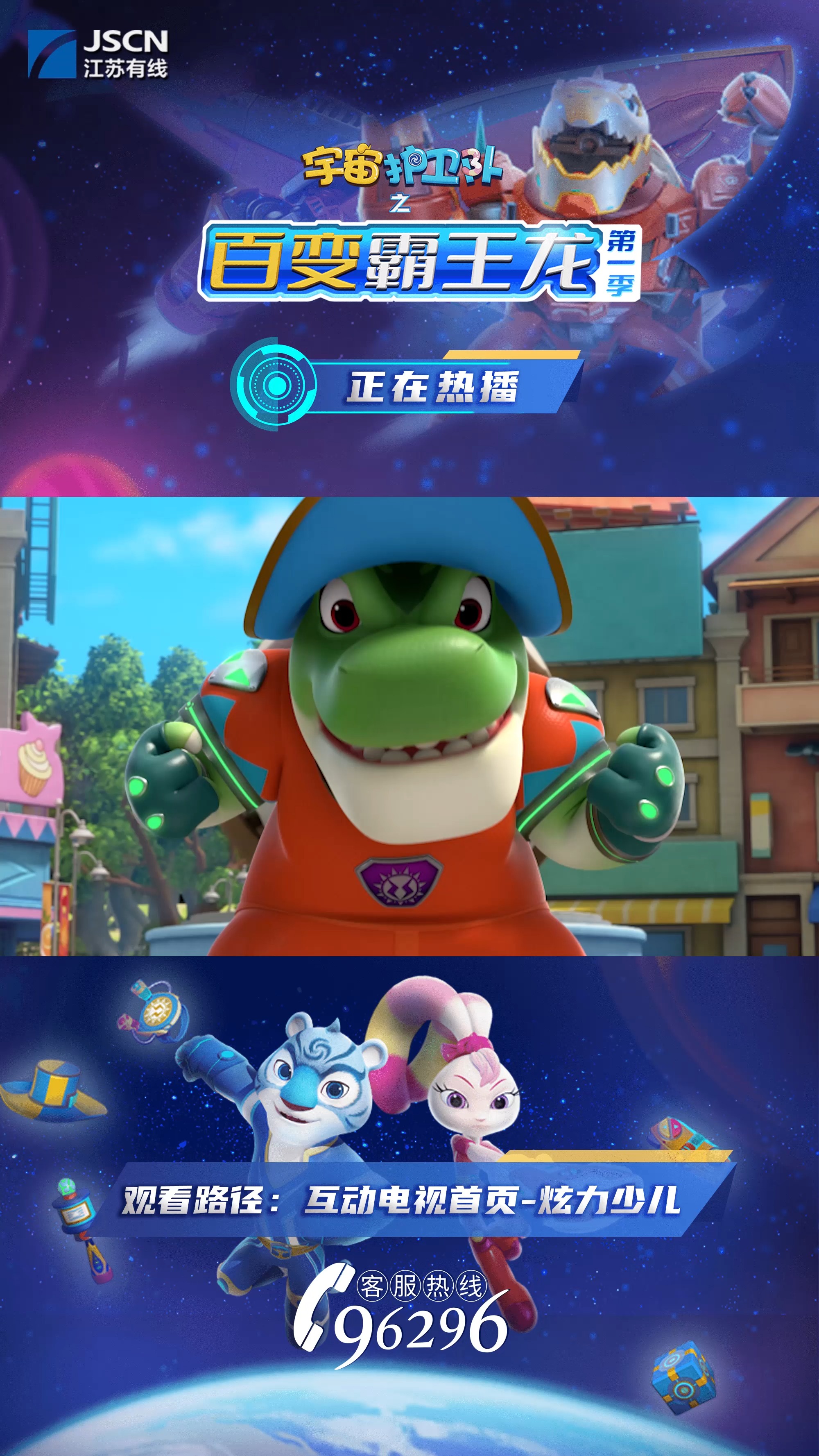 《宇宙护卫队之百变霸王龙第一季》正在热播,看宇宙护卫队能否续写