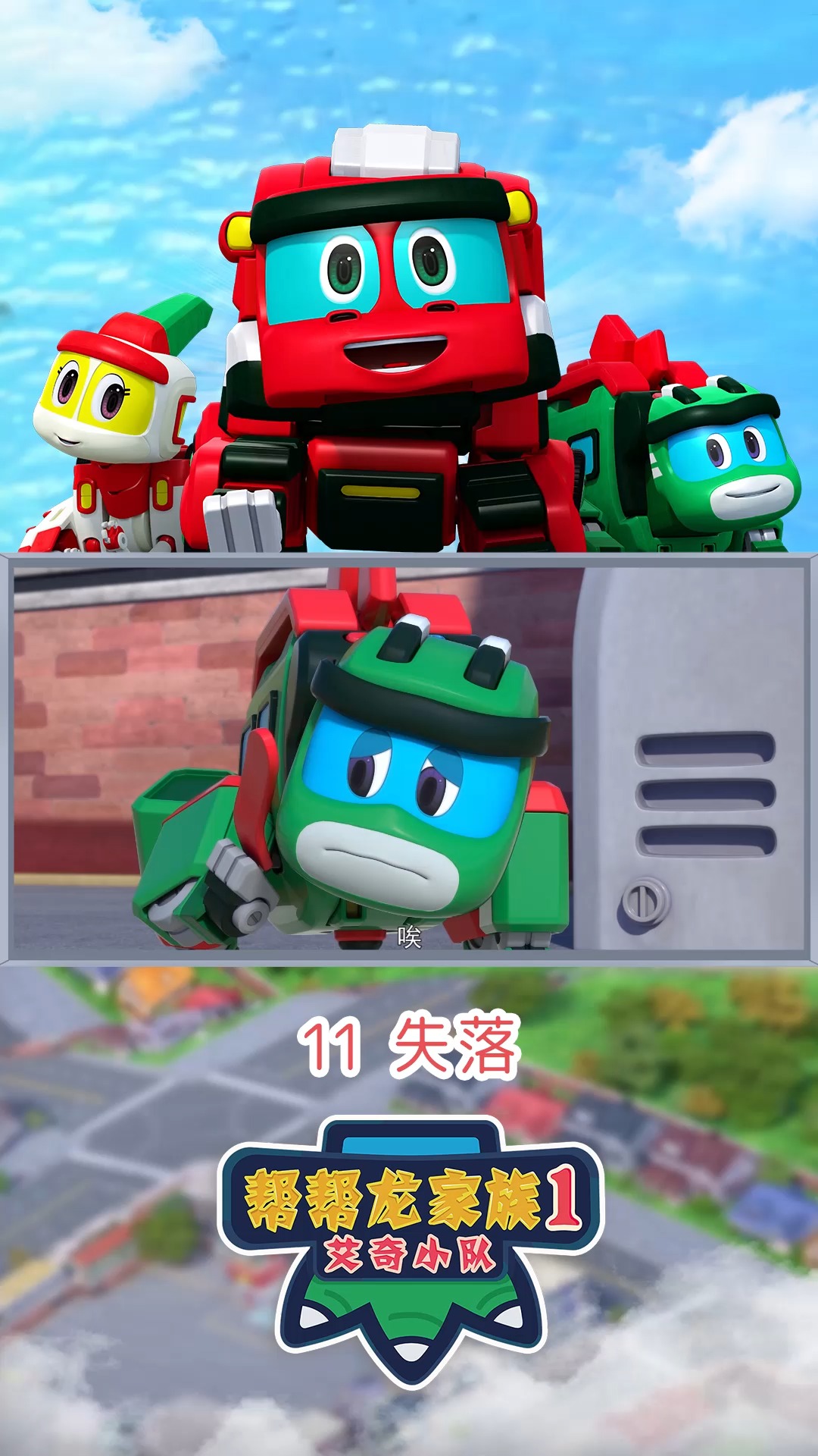 斯东:我要向前飞,我是伤心的"玫瑰"#帮帮龙家族1之艾奇小队#动画#动漫