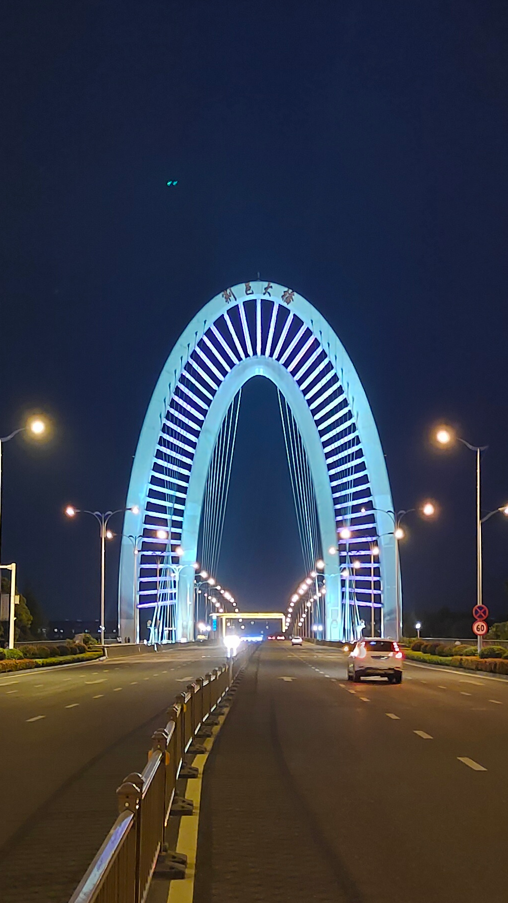 中国著名的瓷都江苏宜兴,紫砂壶之乡,宜兴地标荆邑大桥夜景绝美