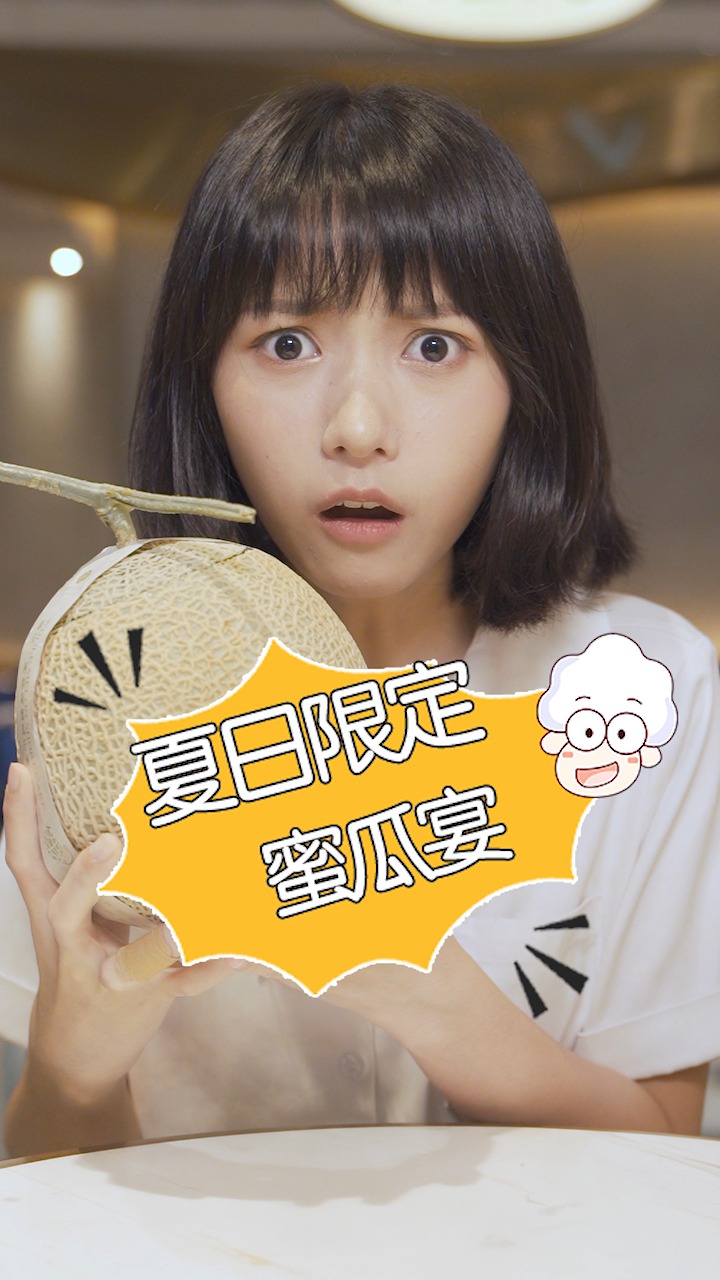 夏日炎炎,你和哈密瓜一样甜!#夏日炎炎有你真甜