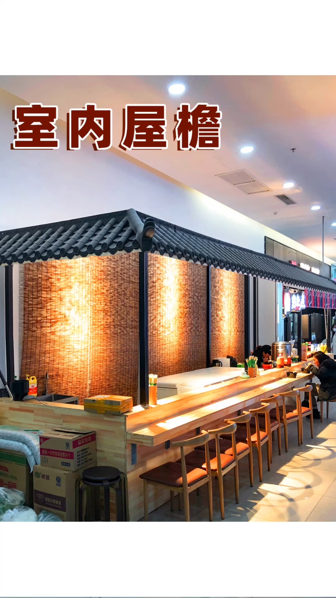 档口装修效果图餐饮 #仿古一体瓦 #餐饮装修 #中式仿古瓦