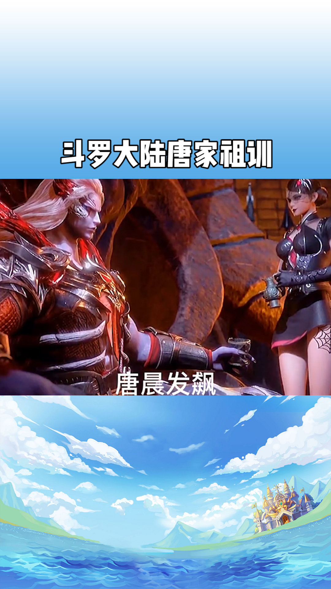 斗罗大陆唐三 ,唐家祖训
