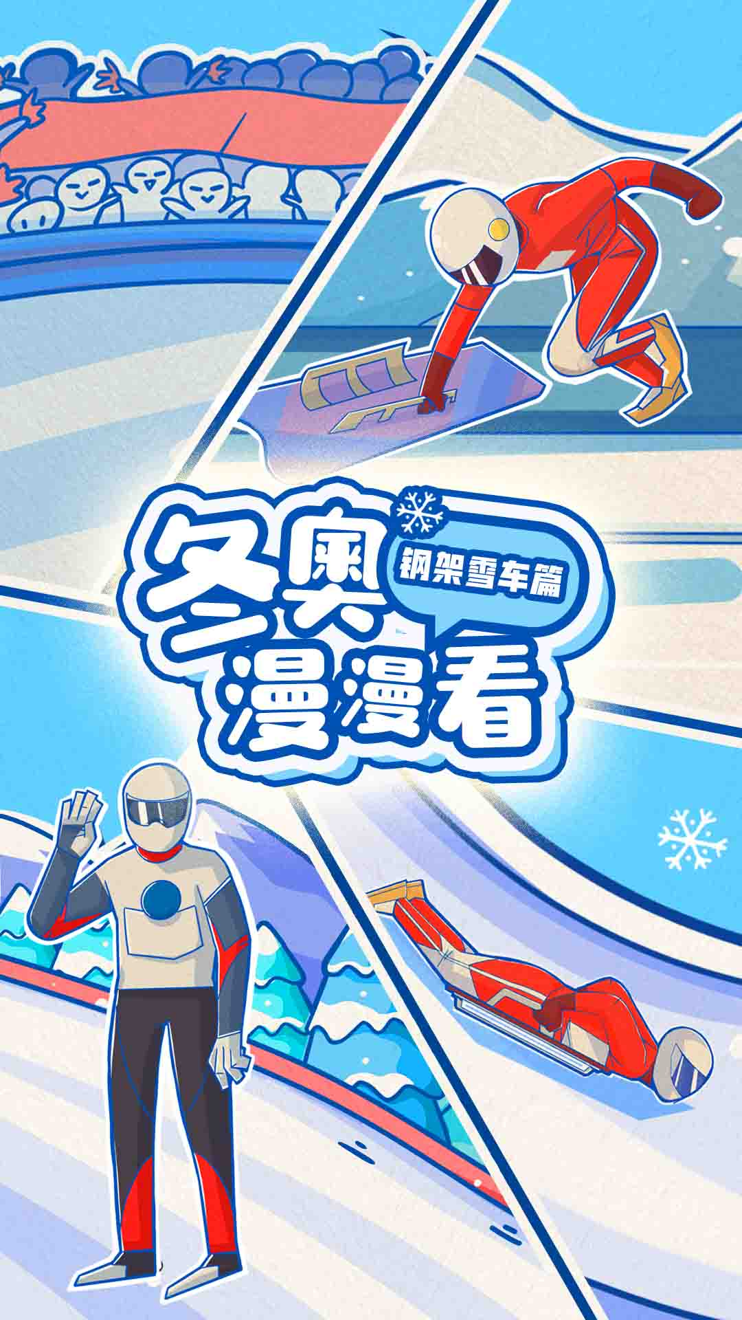 北京冬奥会#北京2022