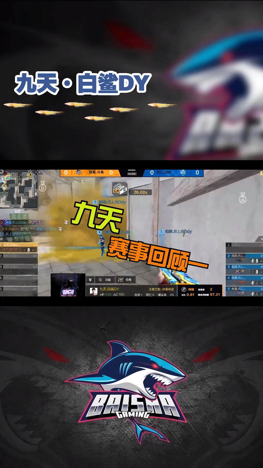 白鲨九天cfml新秀杯【bs vs lgd】高光集锦#穿越火线