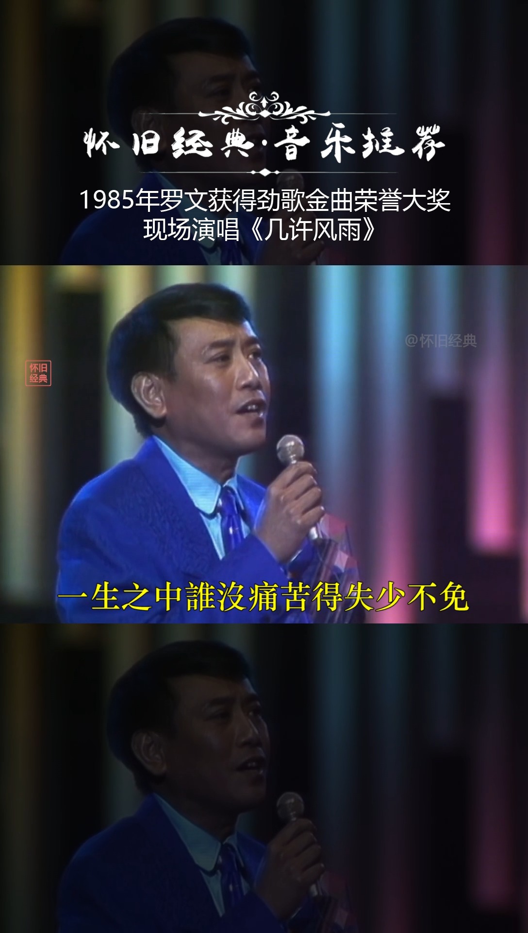 一生之中谁没痛苦,得失免不了#几许风雨 #罗文 #粤语经典 #经典老歌