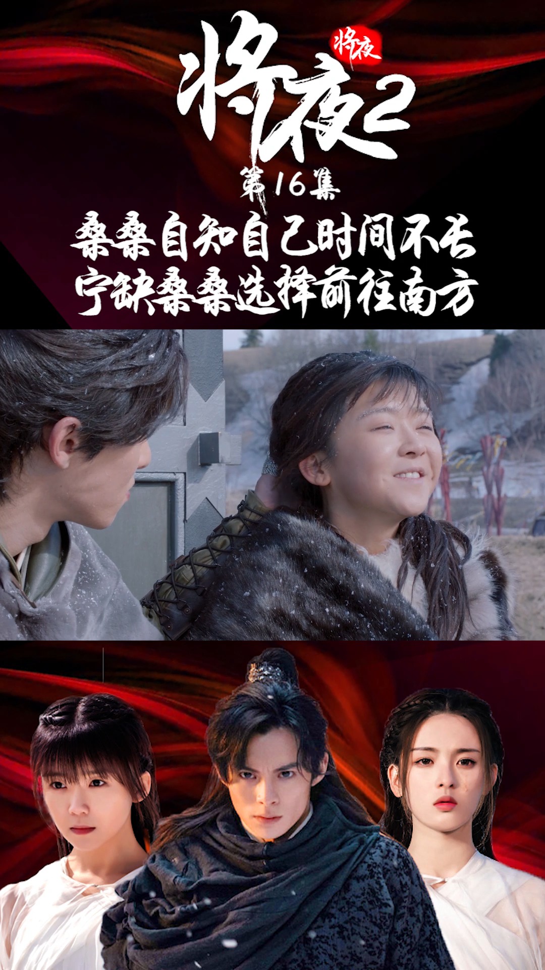 《将夜2》第16集:桑桑自知时日无多,宁缺不离不弃一番话令人动容