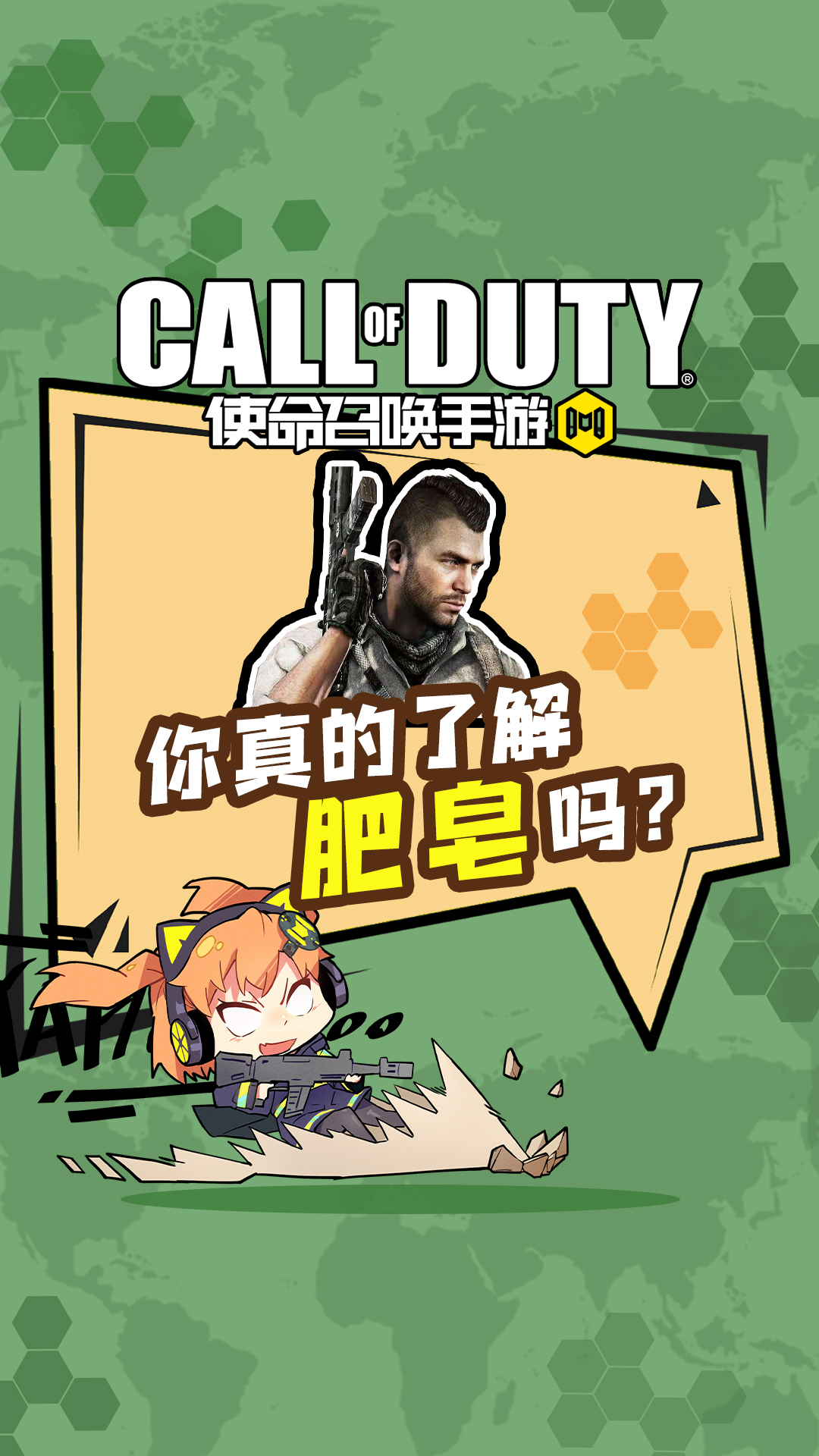 使命召唤手游 中"复活"的铁血硬汉肥皂,有着怎样光辉的一生呢?