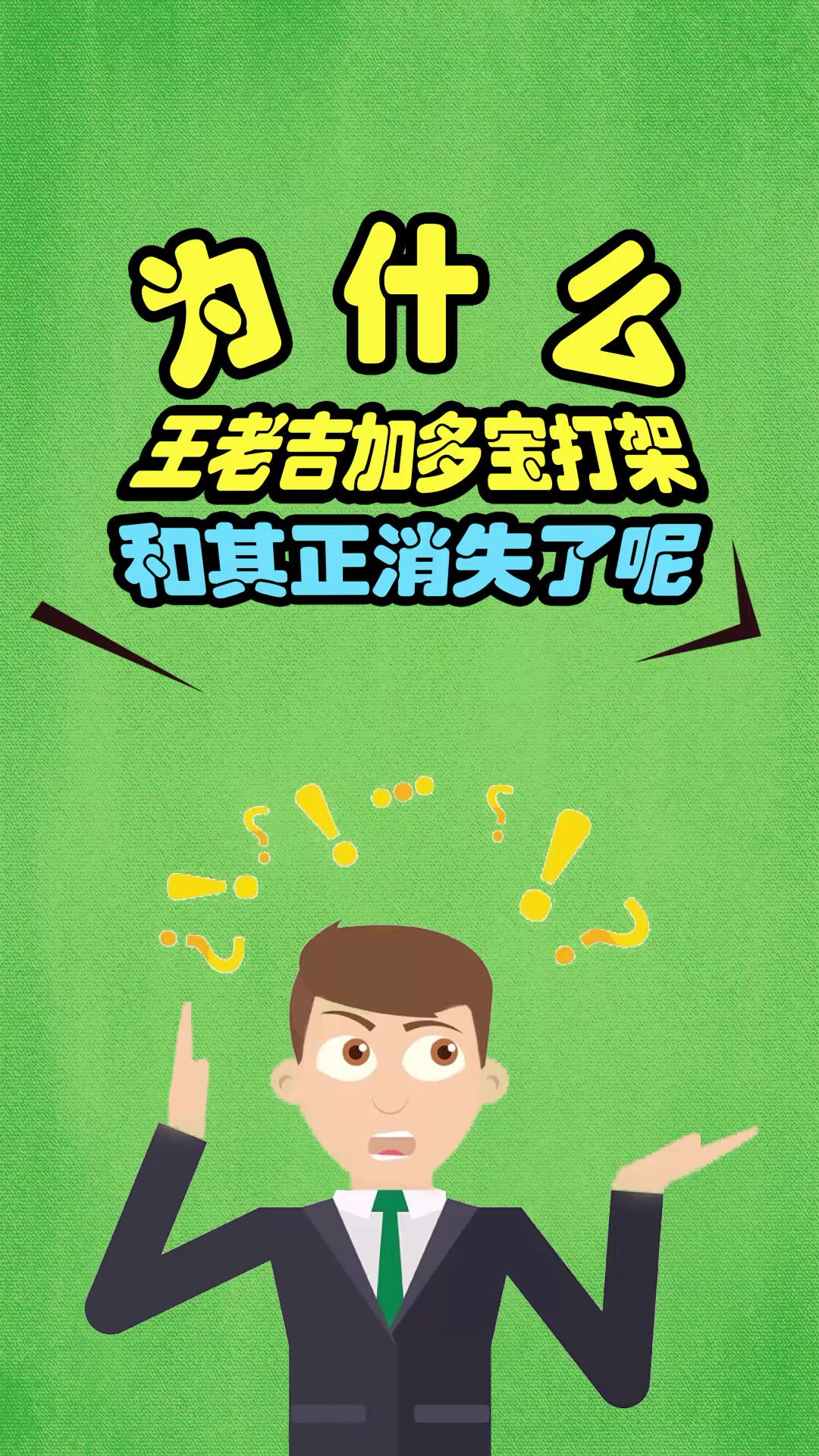 王老吉和加多宝大家,把和其正弄没了