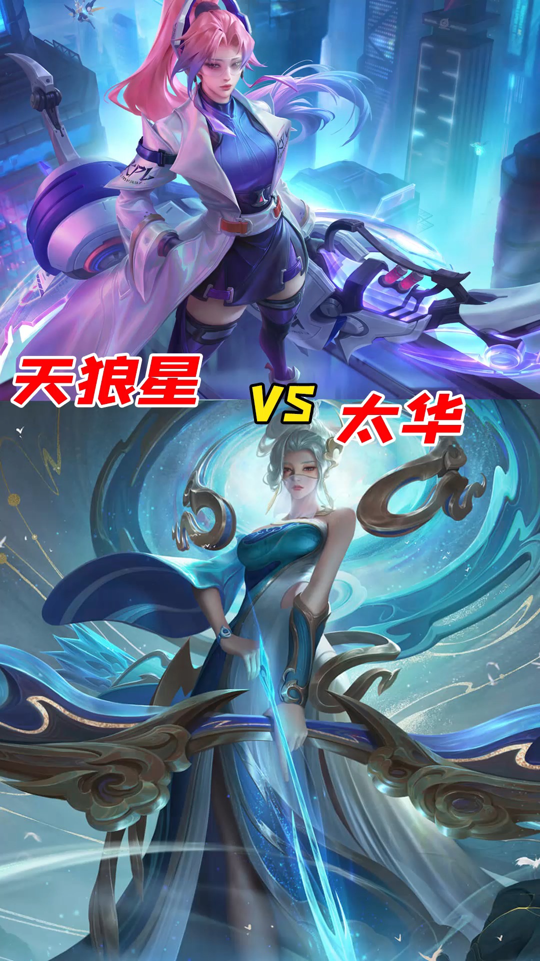 王者荣耀:伽罗天狼星手感更好?太华表示不服!#王者荣耀