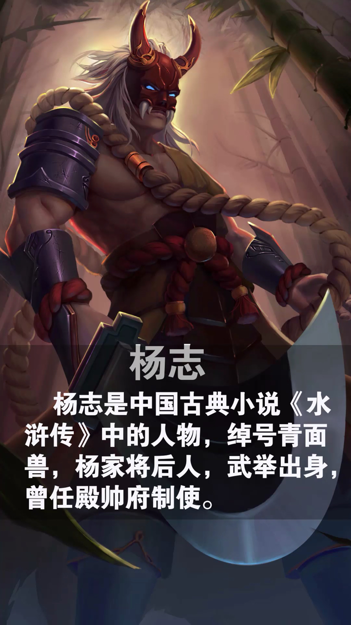 天暗星——青面兽  杨志