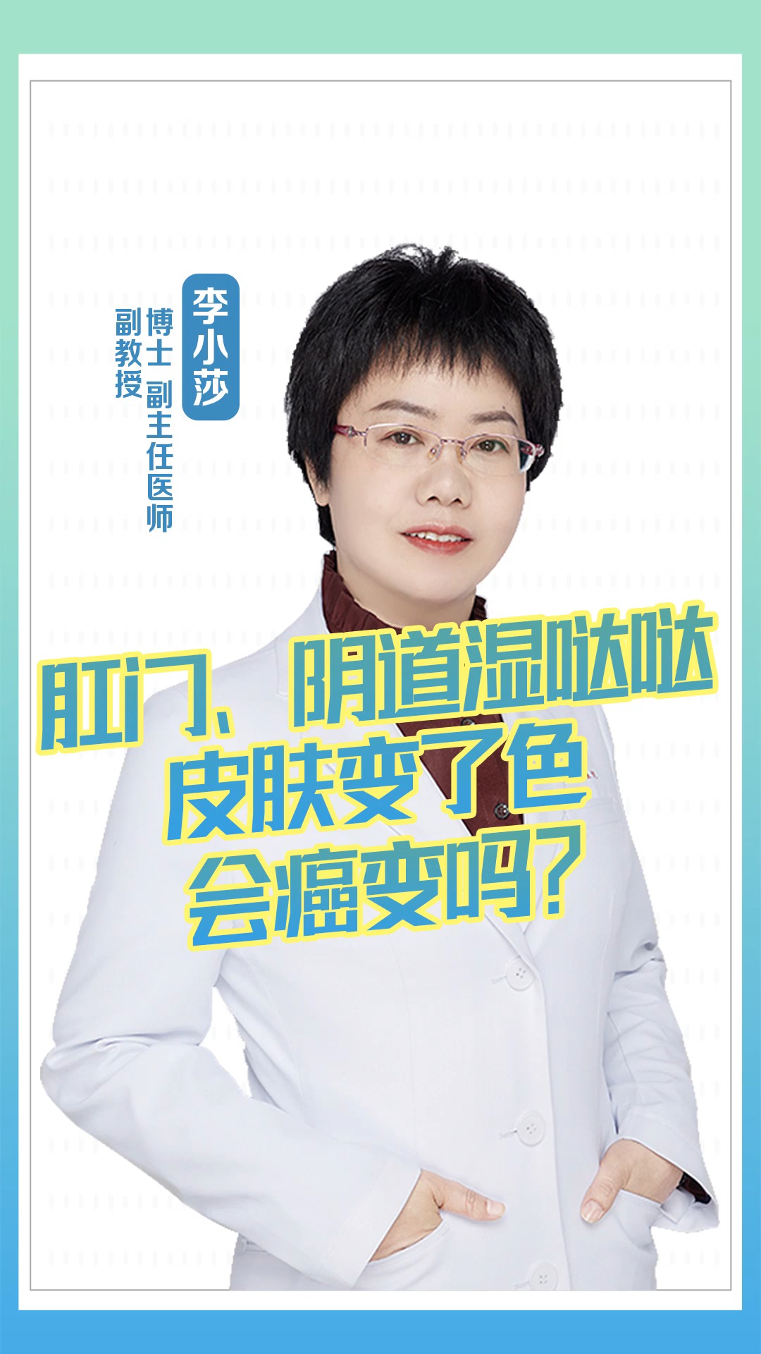 下面老是湿哒哒,皮肤还变了颜色,患者忧心:会不会癌变?