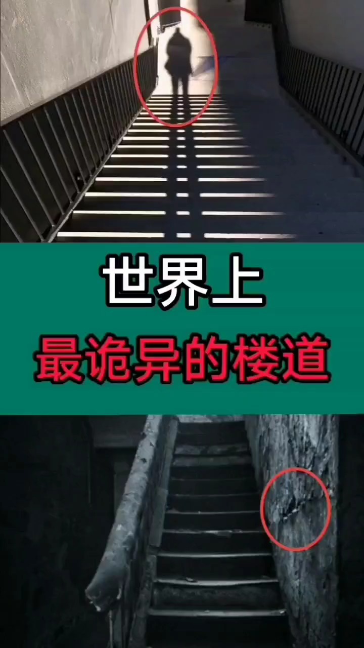 世界上最诡异的楼道,简直太夸张了!