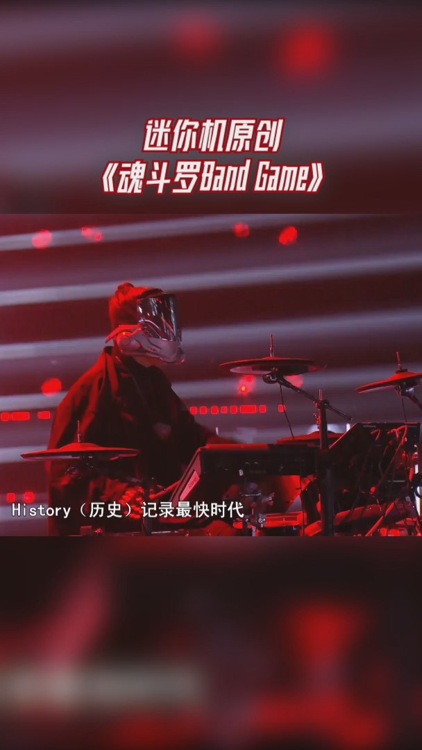 中国好声音 迷你机原创《魂斗罗band game》,很有未来感的一首歌曲