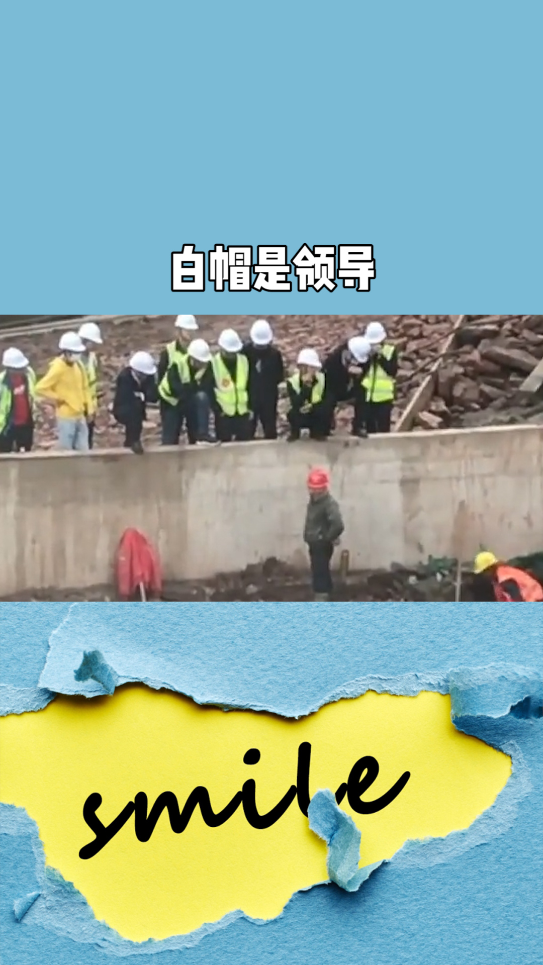 在公地上白帽子是领导,红帽是工地管理,蓝帽是安全负责,只有黄帽是