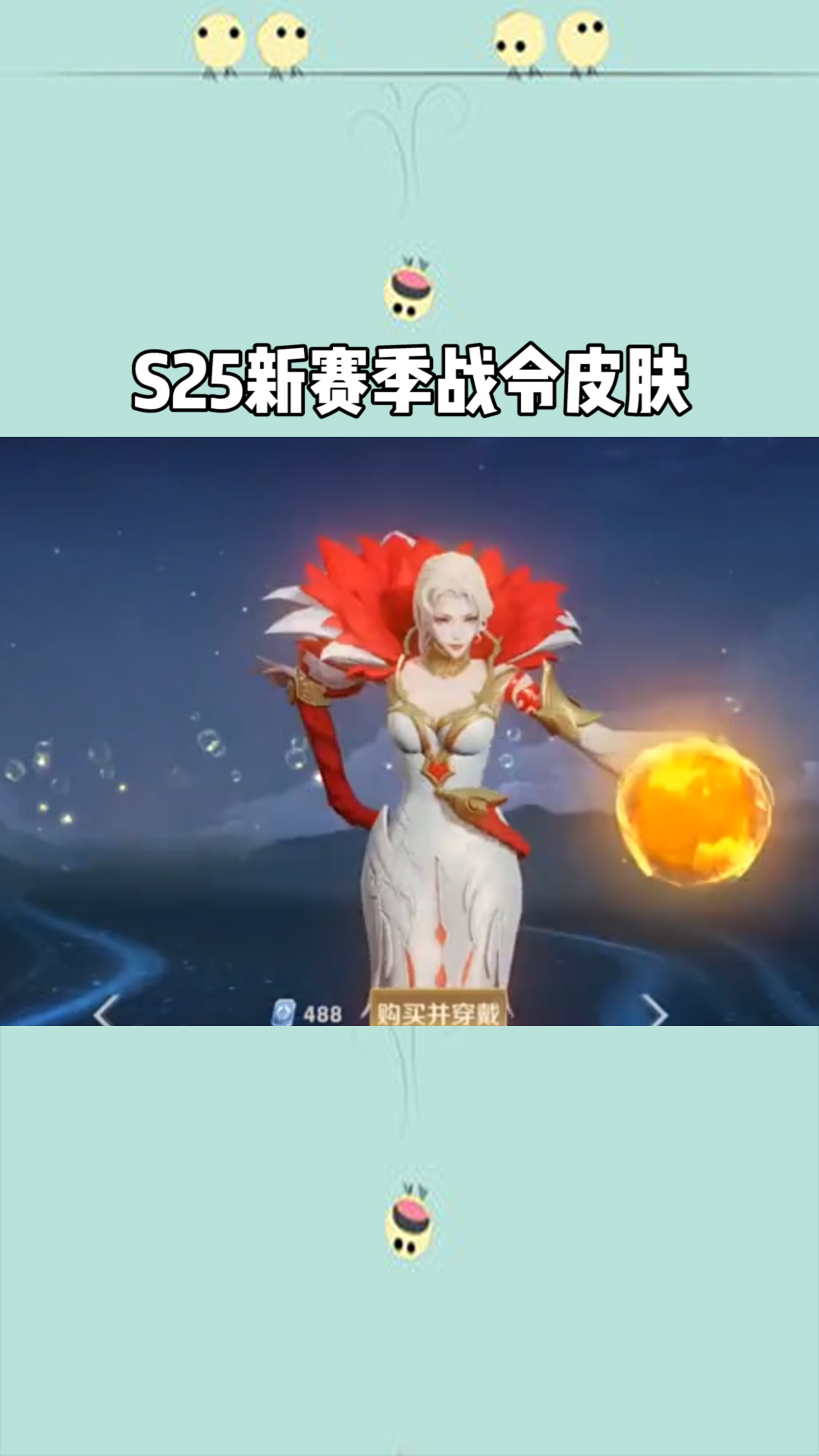 s25新赛季战令皮肤选哪一款?