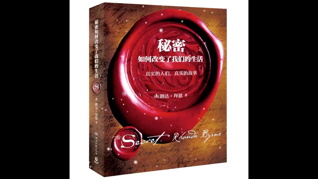 9215生命的秘密《吸引力法则》99#信念篇 生命的真谛,#心学成长
