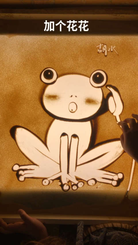 青蛙 沙画教学